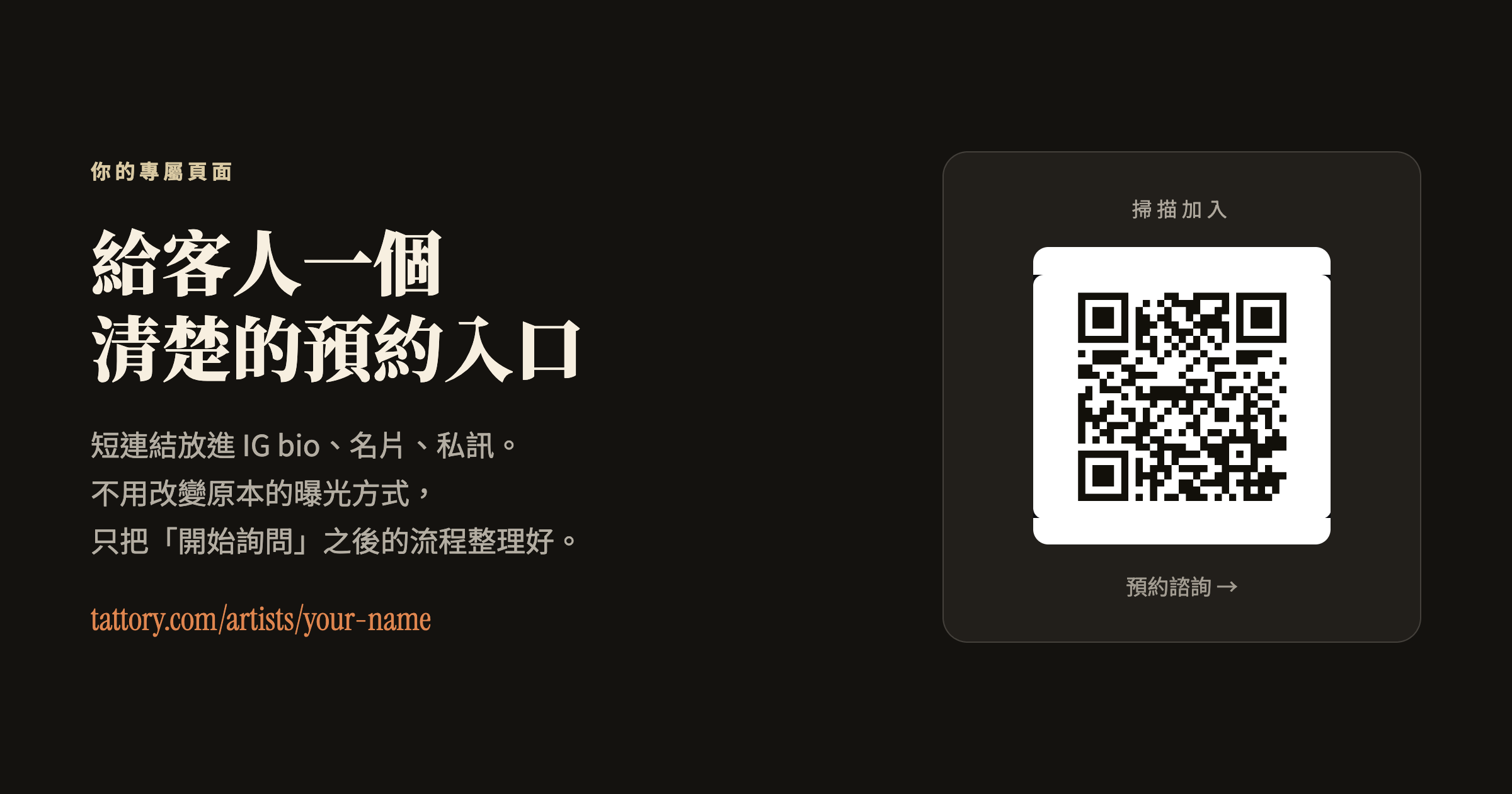你的專屬頁面 · 短連結可以放進 IG bio、名片、私訊